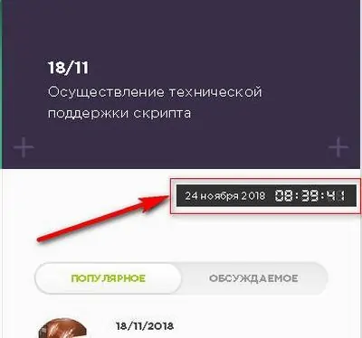 Цифровые часы - модуль DigitalWatch