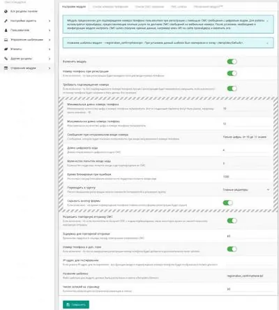 Подтверждение телефона при регистрации и т.д. - модуль ConfirmPhone