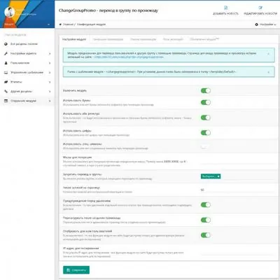 Переход в группу с помощью промокода - модуль ChangeGroupPromo