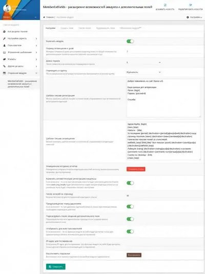Расширение возможностей аккаунта и дополнительных полей - модуль MemberExtFields