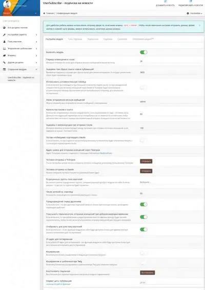 Подписки пользователей на новости - модуль UserSubscribe