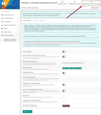 Секционные подстраницы - модуль PostSections