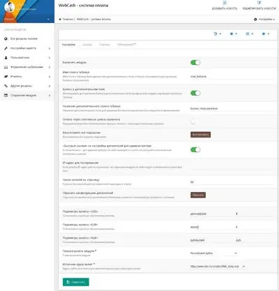 Система оплаты - модуль WebCash