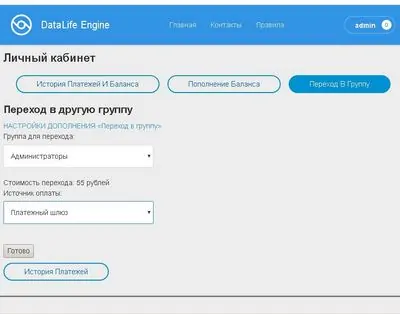 Платный переход в группу - плагин для WebCash