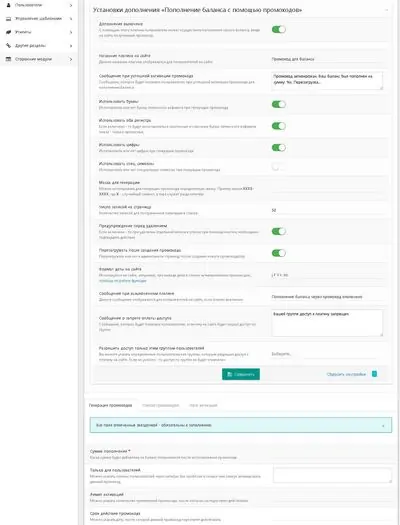 Пополнение баланса с помощью промокодов - плагин для WebCash