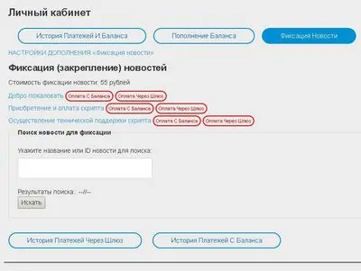 Платная фиксация новостей - плагин для WebCash