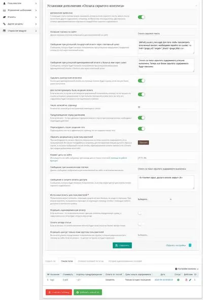 Оплата скрытого контента - плагин для WebCash