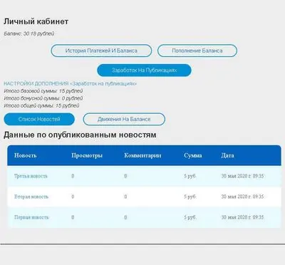 Заработок на публикациях новостей - плагин для WebCash
