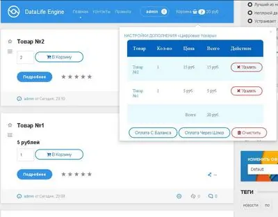 Корзина для цифровых товаров - плагин для WebCash