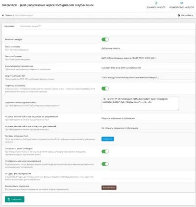 Push-уведомление через OneSignal.com о публикации - модуль SimplePush