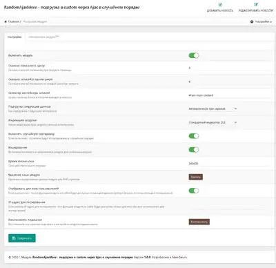 Подгрузка в custom через Ajax в случайном порядке - модуль RandomAjaxMore
