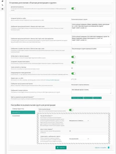 Платная регистрация в группе - плагин для WebCash