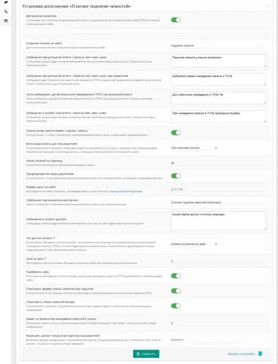 Платное поднятие новостей - плагин для WebCash