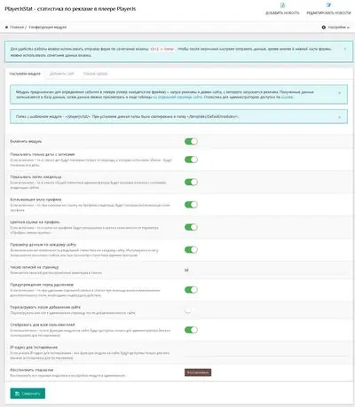 Статистика по запуску рекламы в плеере PlayerJs - модуль PlayerJsStat