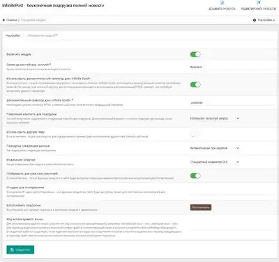 Бесконечная подгрузка полной новости - модуль InfinitePost