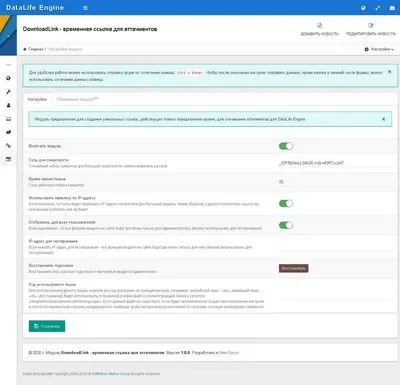 Защищенная ссылка для аттачментов новостей - модуль DownloadLink