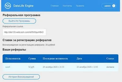 Реферальная программа - плагин для WebCash