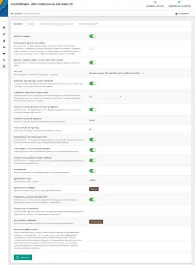 Авто-подстраницы для новостей - модуль AutoSubPages