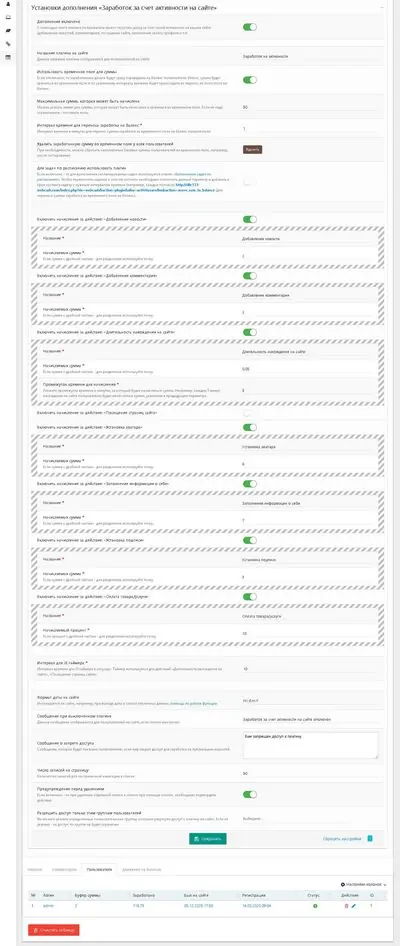 Заработок за счет активности на сайте - плагин для WebCash