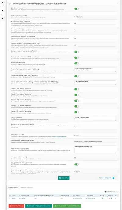 Вывод средств с баланса пользователей - плагин для WebCash