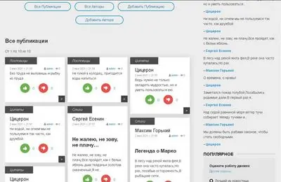 Краткие тексты: пословицы, поговорки, цитаты и т.п. - модуль ShortTexts