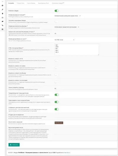 Вставка рекламы внутри текста новости - модуль PostAdvert