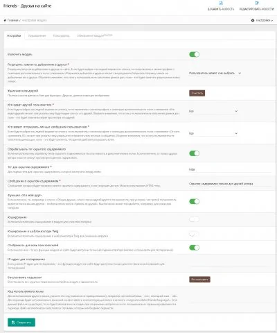 Друзья на сайте - модуль Friends