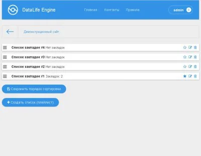 Списки (плейлисты) новостей, добавленных в Избранное - модуль FavoritesLists