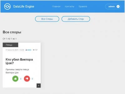 Система споров с аргументами - модуль Disputes