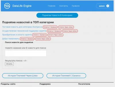 Платное поднятие новостей в категориях - плагин для WebCash