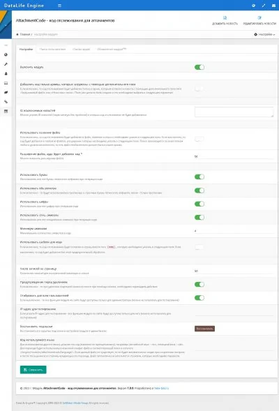 Добавление кода отслеживания в аттачменты - модуль AttachmentCode