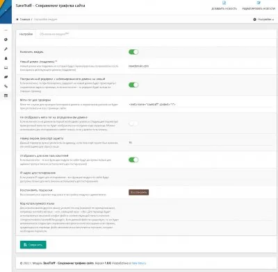 Редирект с заблокированного домена - модуль SaveTraff