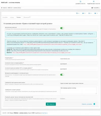 Прием платежей через второй домен - плагин для WebCash
