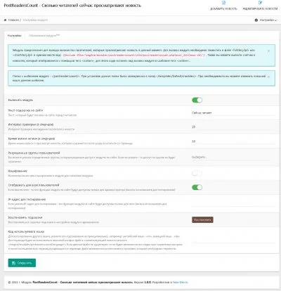 Сколько читателей сейчас просматривают новость - модуль PostReadersCount