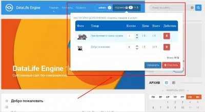 Магазин товаров или услуг - модуль WebShop