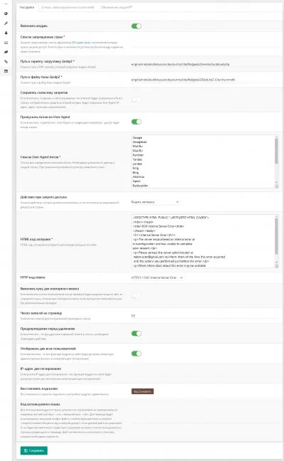 Запрет доступа к сайту по стране - модуль DenyAccessByCountry