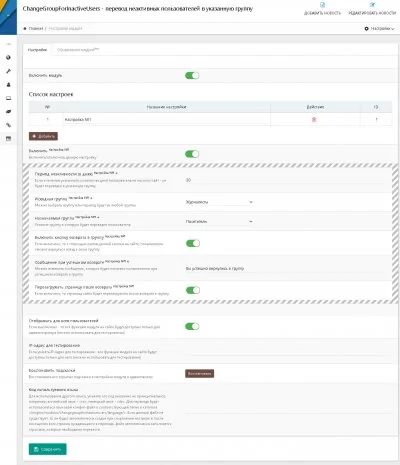 Перевод неактивных пользователей в указанную группу - модуль ChangeGroupForInactiveUsers