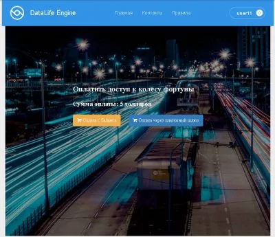 Колесо фортуны (рулетка) с платным доступом - плагин для WebCash