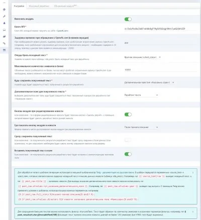 Рерайтинг текста с помощью OpenAI.com - модуль AiReWriter
