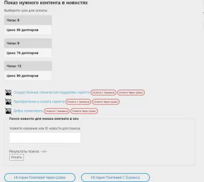 Оплата за показ определенного контента в своих новостях - плагин для WebCash