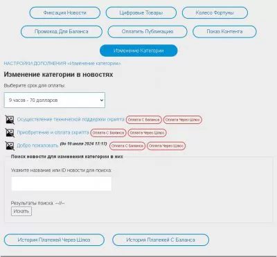 Платное изменение категории новости - плагин для WebCash