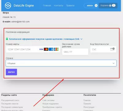 Stripe - платежный шлюз для WebShop