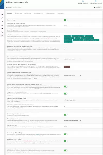 Мультиязычный сайт - модуль MultiLang