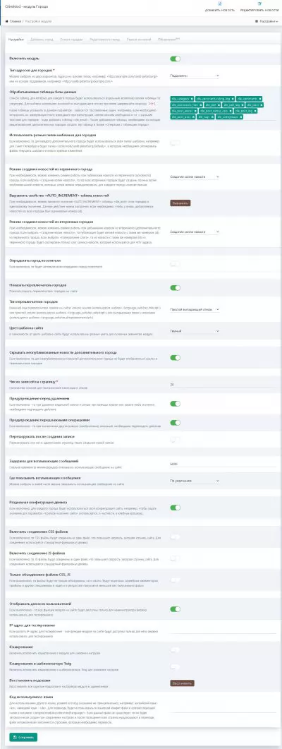 Города - модуль CitiesMod