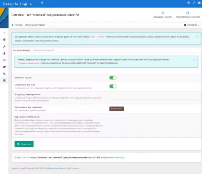 Тег "canonical" для указанных новостей - модуль Canonical