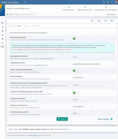 ЮКасса - платежный шлюз для WebShop