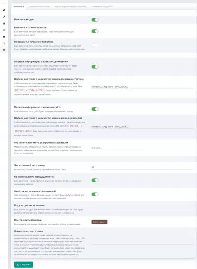 Статистика кликов по ссылкам в дополнительных полях - модуль LinksXfieldsClicksStat