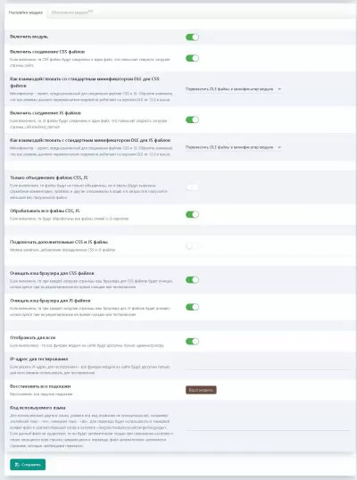 Объединение и сжатие CSS и Javascript файлов - модуль AssetMerge