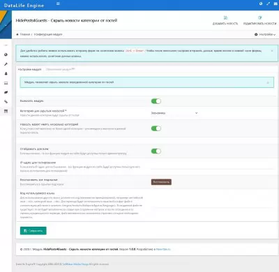 Скрыть новости категории от гостей - модуль HidePosts4Guests