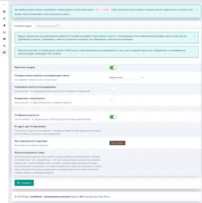 Клонирование новостей - модуль ClonePosts